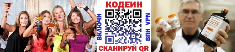 Codein напиток Lean (лин)  mega   Касимов 
